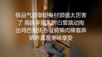 极品气质御姐身材颜值太厉害了 高挑丰腴乳房白皙跳动掏出鸡巴爱抚吞吸骑乘肉棒套弄娇吟真是美味享受