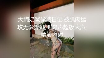 大胸奶爸偷情日记,被肌肉猛攻无套操翻,叫床声超级大声,精液内射