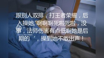 跟别人双排，打王者荣耀，后入操她,'啊啊啊死啦死啦，没事，法师伤害有点低啊她是后期的‘，操到她不敢出声！