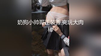 奶狗小帅哥正装秀,爽玩大肉棒