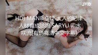 HD) MANE-042 大人的紀律 人材育成諮詢 SARYU 卯水咲流[有碼高清中文字幕]