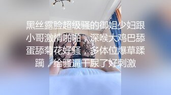 黑丝露脸超级骚的御姐少妇跟小哥激情啪啪，深喉大鸡巴舔蛋舔菊花好骚，多体位爆草蹂躏，给骚逼干尿了好刺激