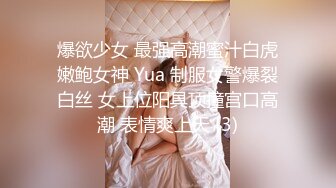 爆欲少女 最强高潮蜜汁白虎嫩鲍女神 Yua 制服女警爆裂白丝 女上位阳具顶撞宫口高潮 表情爽上天 (3)