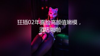 狂插02年露脸高颜值嫩模，酒店啪啪