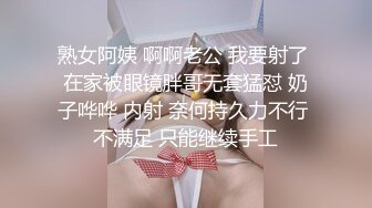 熟女阿姨 啊啊老公 我要射了 在家被眼镜胖哥无套猛怼 奶子哗哗 内射 奈何持久力不行 不满足 只能继续手工