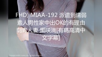 FHD) MIAA-192 派遣到懦弱素人男性家中出OK的有理由刺青人妻 黑咲滴[有碼高清中文字幕]