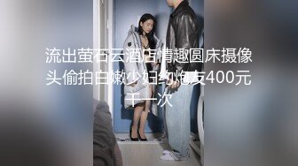 流出萤石云酒店情趣圆床摄像头偷拍白嫩少妇约炮友400元干一次