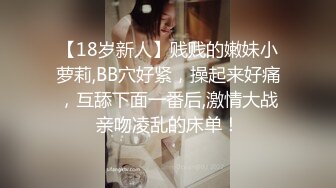 【18岁新人】贱贱的嫩妹小萝莉,BB穴好紧，操起来好痛，互舔下面一番后,激情大战亲吻凌乱的床单！