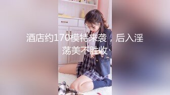 酒店约170模特来袭，后入淫荡美不胜收