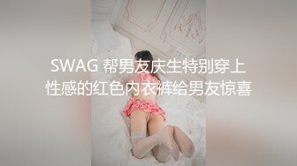 SWAG 帮男友庆生特别穿上性感的红色内衣裤给男友惊喜