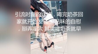 18岁高三学妹大叫着骚逼要被草坏了