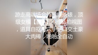 游走高端场合外围绿茶婊，顶级女模【颜~】不雅私拍视图，道具自抠粉穴手足口交土豪大肉棒，啪啪全自动