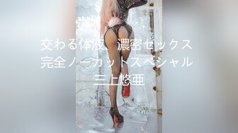 交わる体液、濃密セックス 完全ノーカットスペシャル 三上悠亜