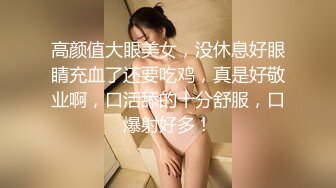 高颜值大眼美女，没休息好眼睛充血了还要吃鸡，真是好敬业啊，口活舔的十分舒服，口爆射好多！