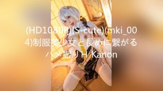 (HD1080P)(S-cute)(mki_004)制服美少女と長めに繋がるハメ撮りＨ Kanon