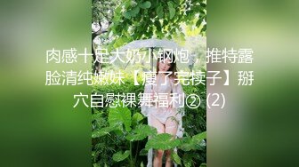 【妹子小小个】150cm的娇小南方妹子，粉嘟嘟雪白肉体，无套玩弄，淫水声不断好刺激