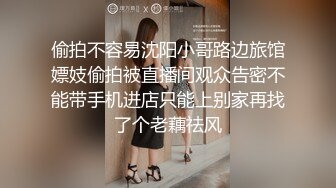 偷拍不容易沈阳小哥路边旅馆嫖妓偷拍被直播间观众告密不能带手机进店只能上别家再找了个老藕祛风