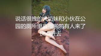 说话很拽的大奶妹和小伙在公园的厕所里直播啪啪有人来了快点进去