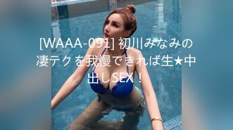 [WAAA-091] 初川みなみの凄テクを我慢できれば生★中出しSEX！