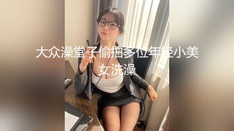 大众澡堂子偷拍多位年轻小美女洗澡