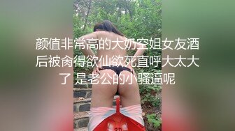 颜值非常高的大奶空姐女友酒后被肏得欲仙欲死直呼大太大了 是老公的小骚逼呢