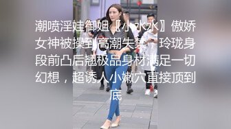 潮喷淫娃御姐〖小水水〗傲娇女神被操到高潮失禁，玲珑身段前凸后翘极品身材满足一切幻想，超诱人小嫩穴直接顶到底