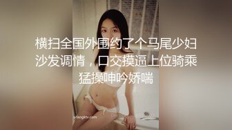 横扫全国外围约了个马尾少妇沙发调情，口交摸逼上位骑乘猛操呻吟娇喘